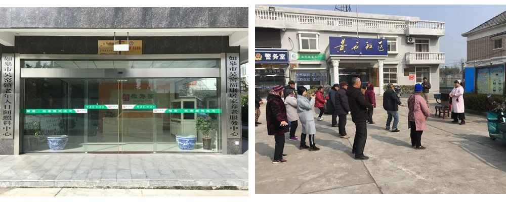 如皋吴窑福康居家养老服务中心