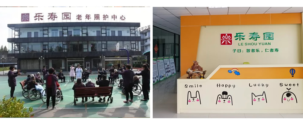 南通乐寿园健康管理服务有限公司
