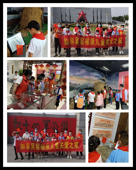 【童心向党】吴窑福康儿童关爱之家“六一”红色助梦之旅