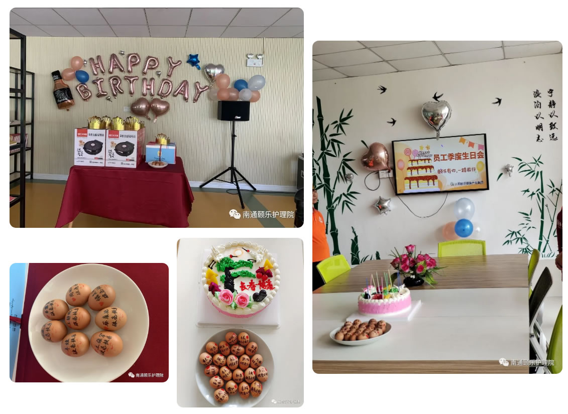 【颐乐有你，一路前行】颐乐集团二季度生日会